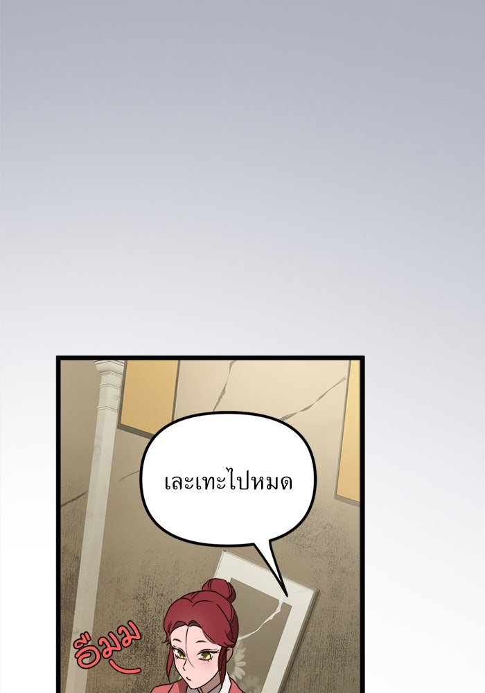 พี่เลี้ยงมาเฟีย - หน้า 18