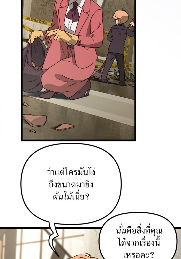 พี่เลี้ยงมาเฟีย - หน้า 19