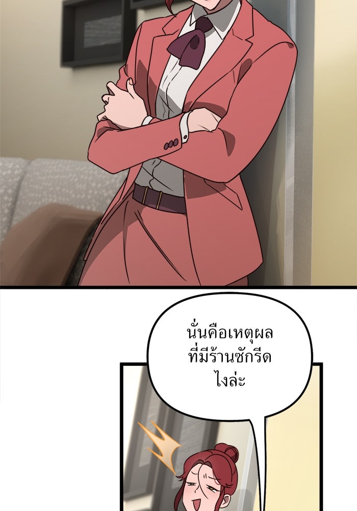 พี่เลี้ยงมาเฟีย - หน้า 2