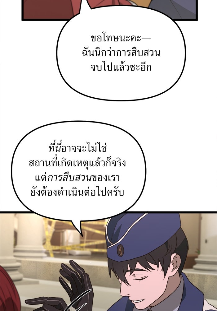 พี่เลี้ยงมาเฟีย - หน้า 24