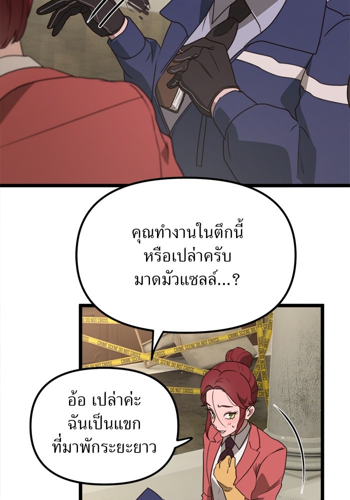 พี่เลี้ยงมาเฟีย - หน้า 25