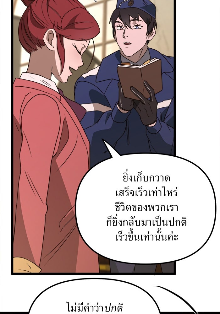 พี่เลี้ยงมาเฟีย - หน้า 27