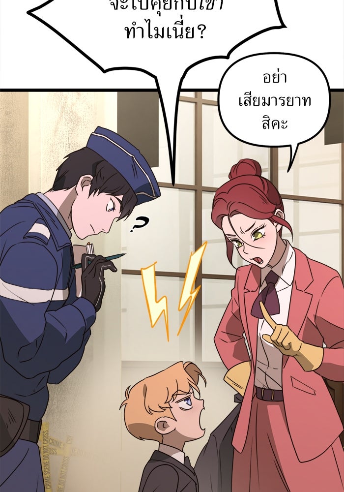 พี่เลี้ยงมาเฟีย - หน้า 29