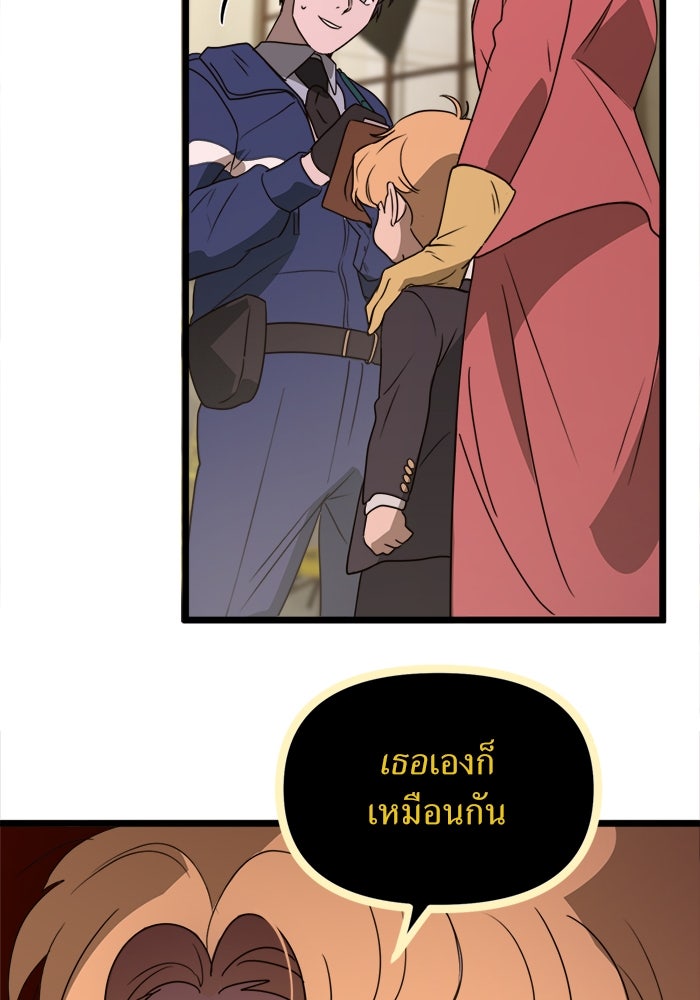 พี่เลี้ยงมาเฟีย - หน้า 31
