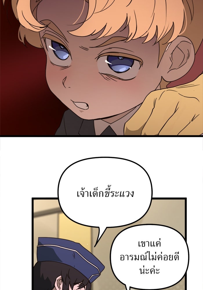 พี่เลี้ยงมาเฟีย - หน้า 32