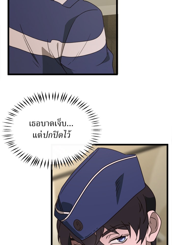 พี่เลี้ยงมาเฟีย - หน้า 37