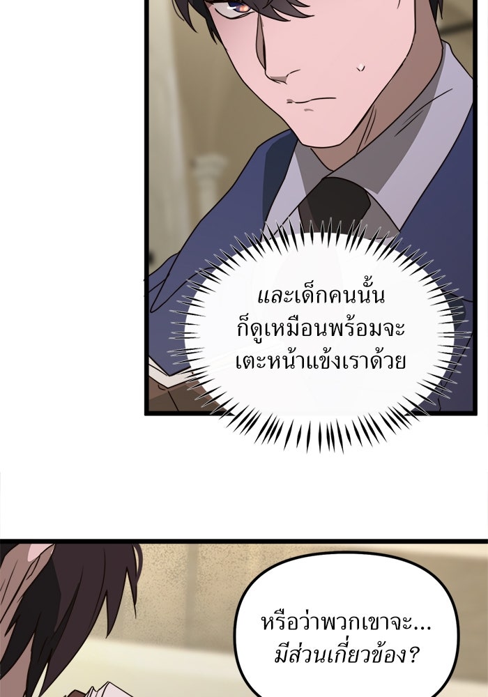 พี่เลี้ยงมาเฟีย - หน้า 38