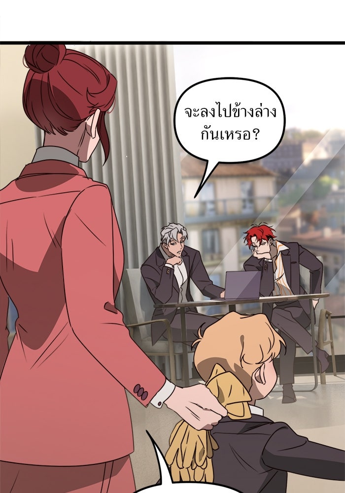 พี่เลี้ยงมาเฟีย - หน้า 4