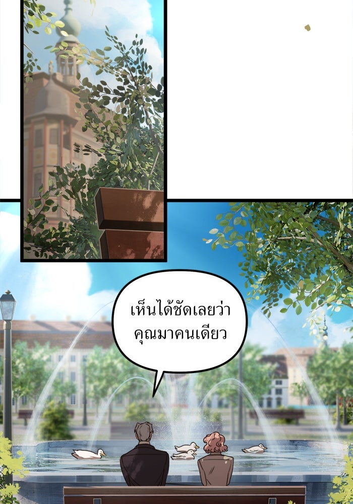 พี่เลี้ยงมาเฟีย - หน้า 41