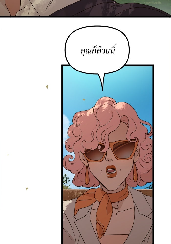 พี่เลี้ยงมาเฟีย - หน้า 43