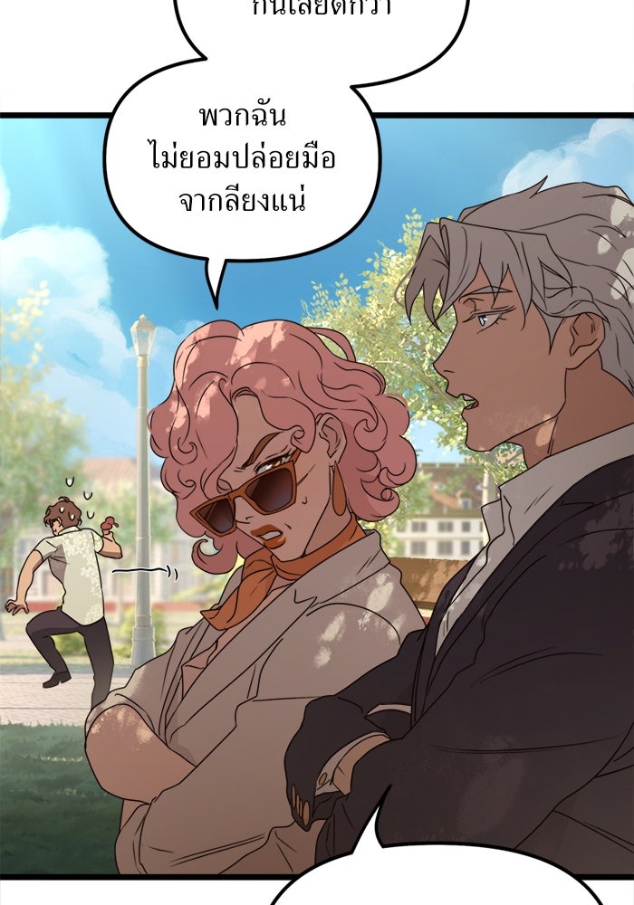 พี่เลี้ยงมาเฟีย - หน้า 46