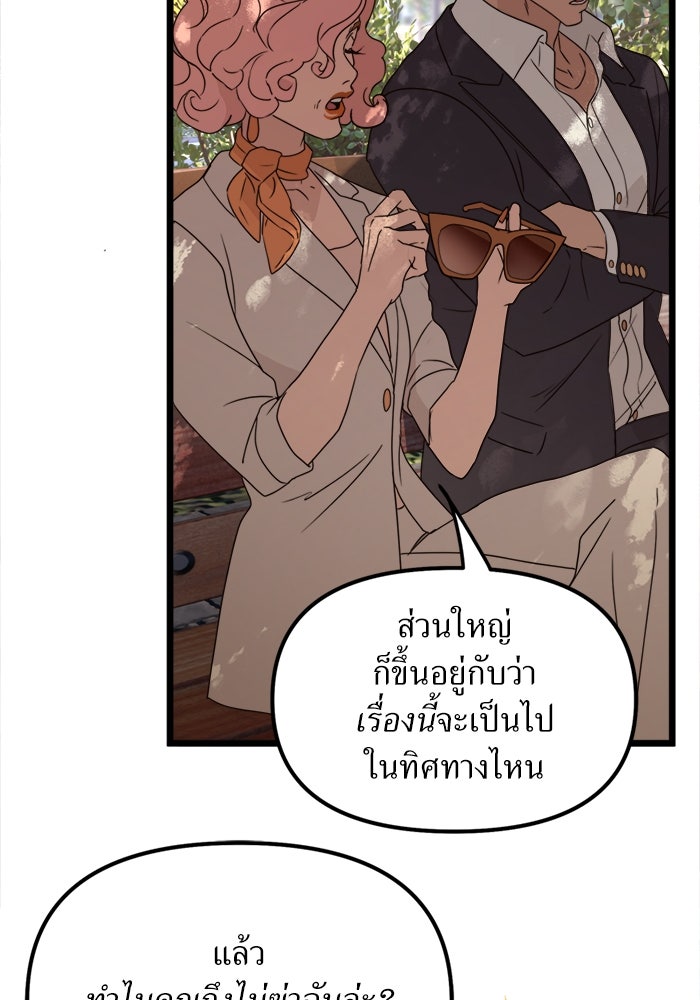 พี่เลี้ยงมาเฟีย - หน้า 48