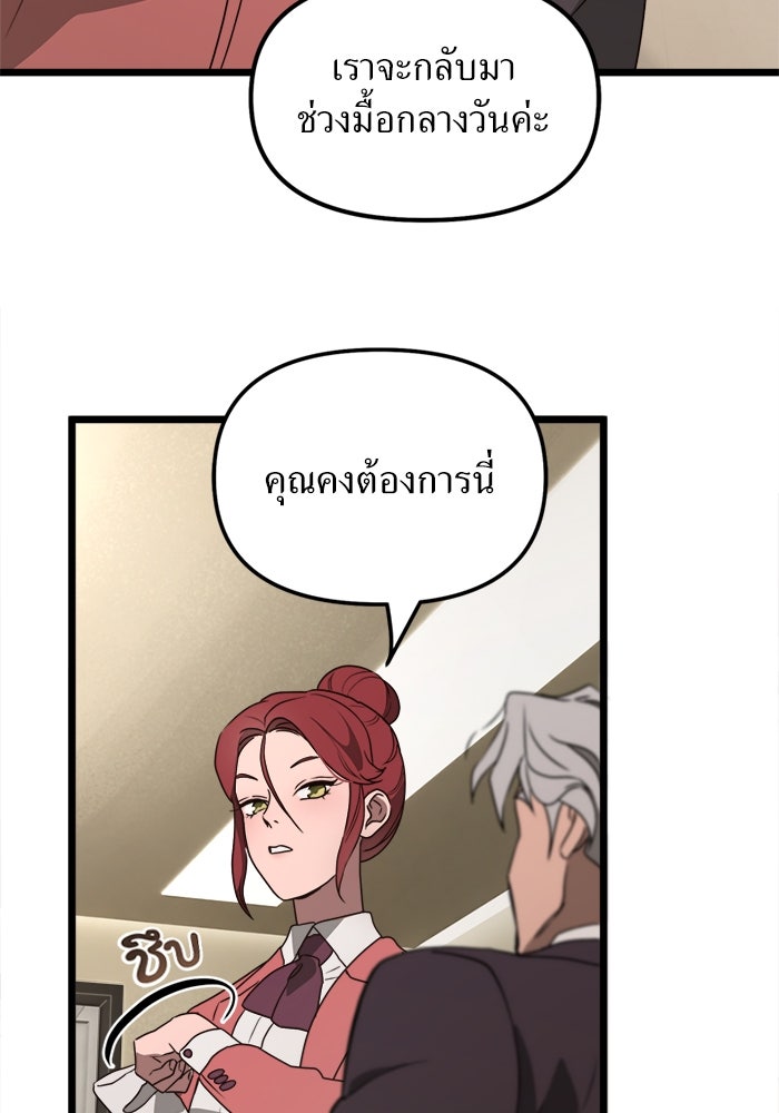 พี่เลี้ยงมาเฟีย - หน้า 5