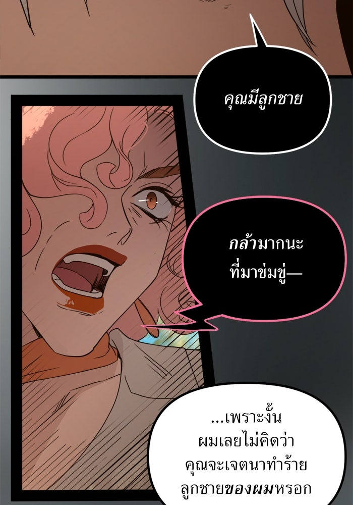 พี่เลี้ยงมาเฟีย - หน้า 51