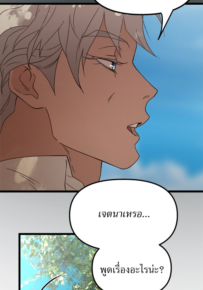 พี่เลี้ยงมาเฟีย - หน้า 52