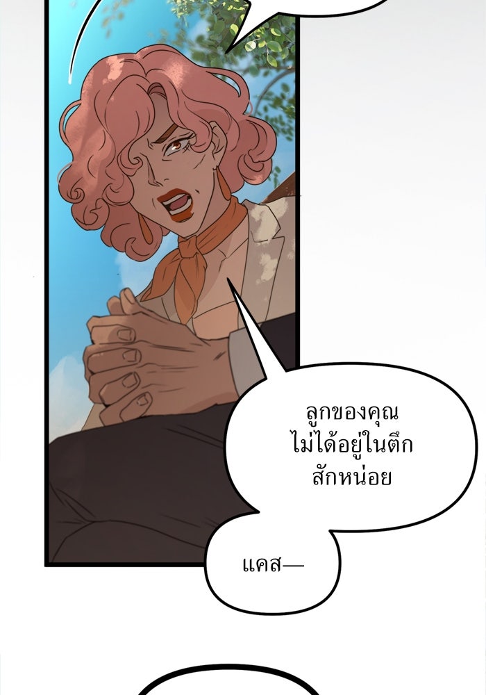พี่เลี้ยงมาเฟีย - หน้า 53