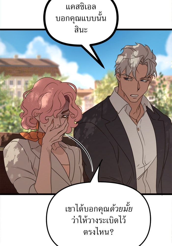 พี่เลี้ยงมาเฟีย - หน้า 54