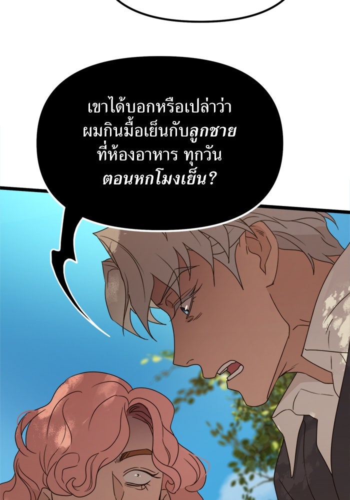 พี่เลี้ยงมาเฟีย - หน้า 55