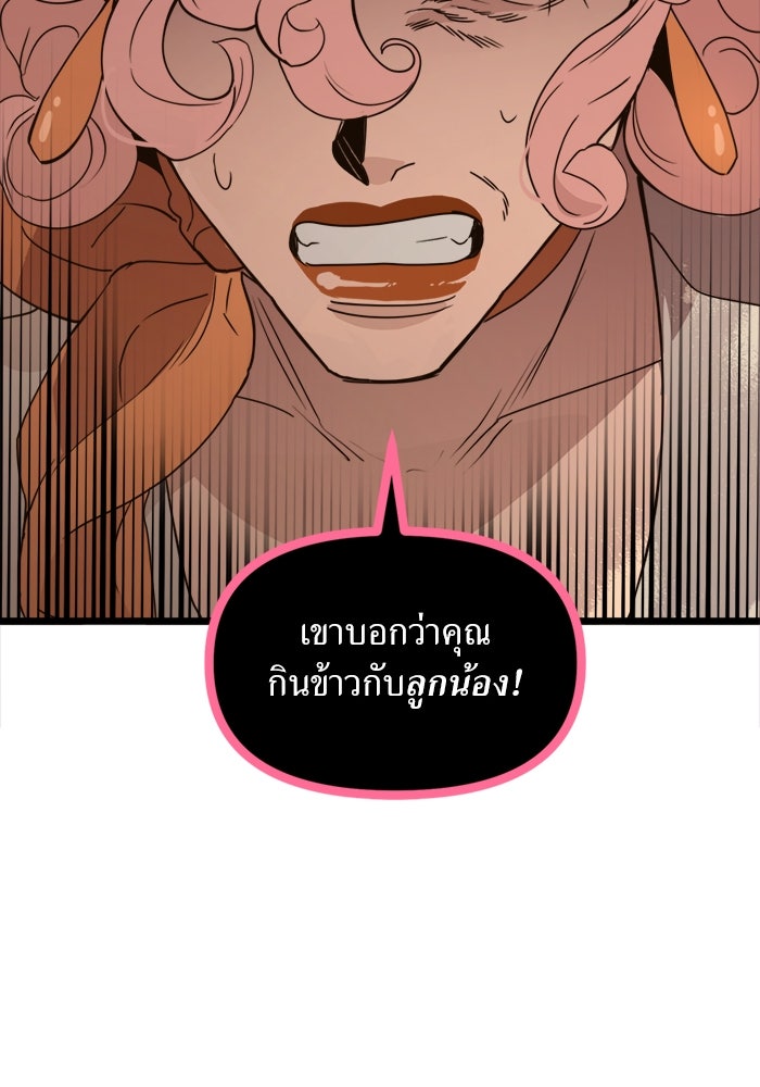 พี่เลี้ยงมาเฟีย - หน้า 57