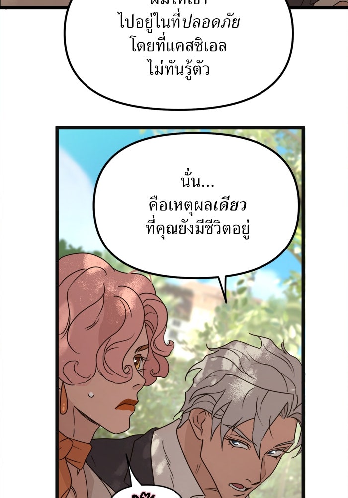 พี่เลี้ยงมาเฟีย - หน้า 61