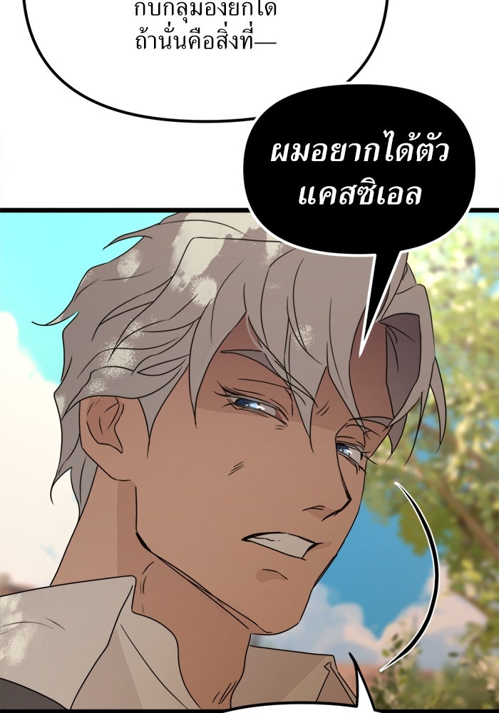 พี่เลี้ยงมาเฟีย - หน้า 64