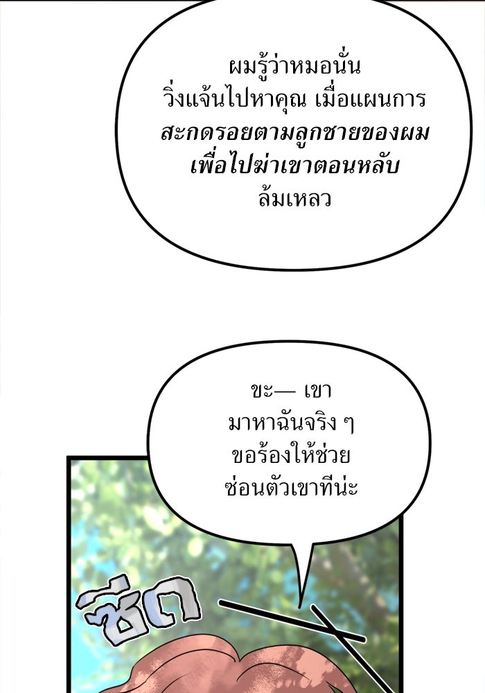 พี่เลี้ยงมาเฟีย - หน้า 65