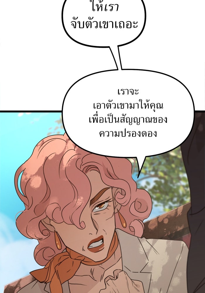 พี่เลี้ยงมาเฟีย - หน้า 69