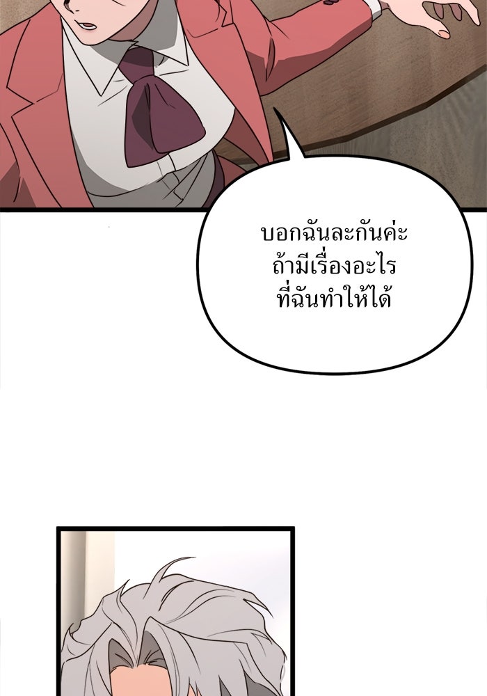 พี่เลี้ยงมาเฟีย - หน้า 7
