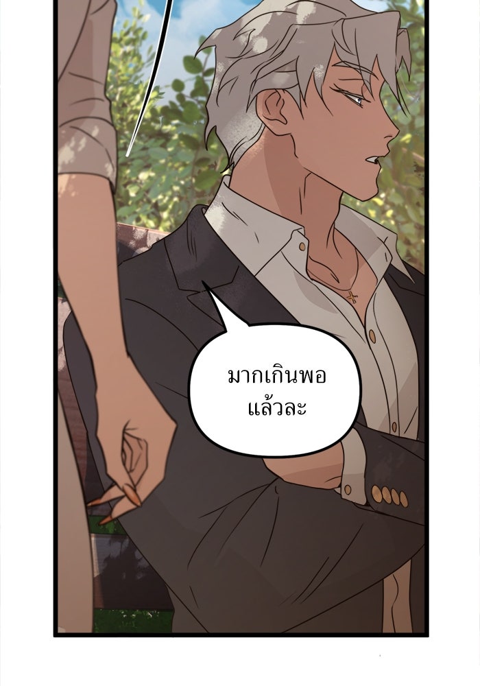 พี่เลี้ยงมาเฟีย - หน้า 71