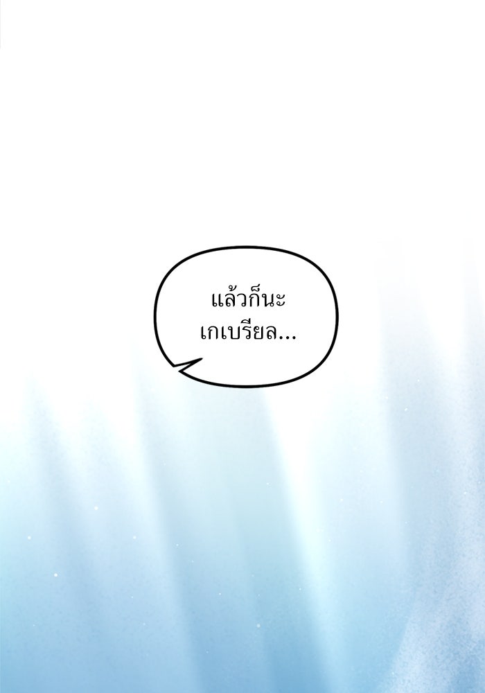พี่เลี้ยงมาเฟีย - หน้า 72