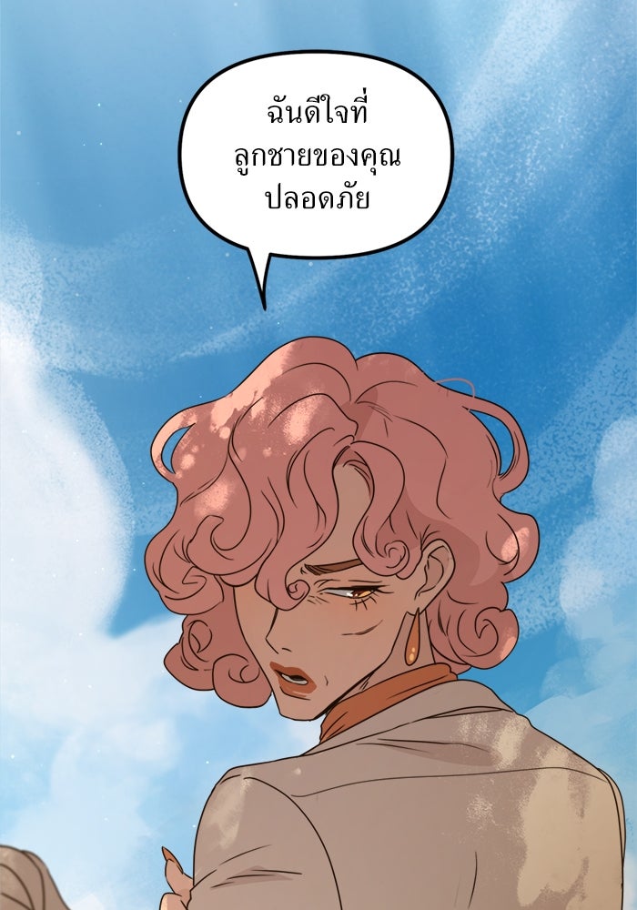 พี่เลี้ยงมาเฟีย - หน้า 73
