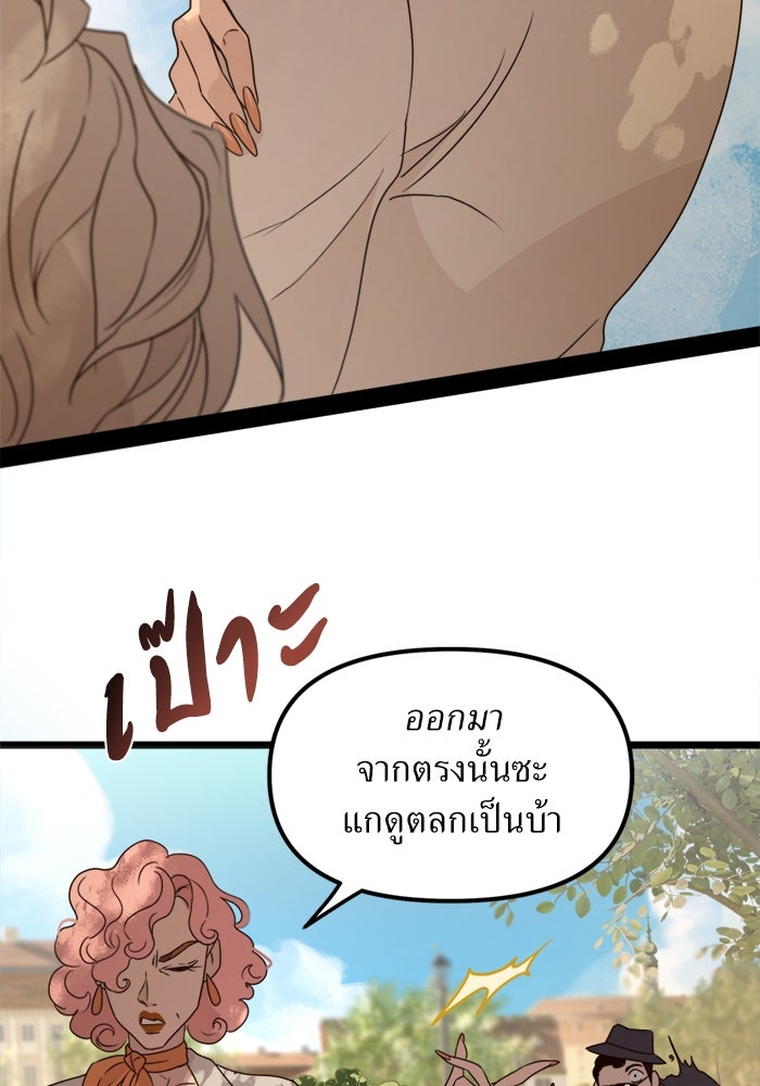 พี่เลี้ยงมาเฟีย - หน้า 74