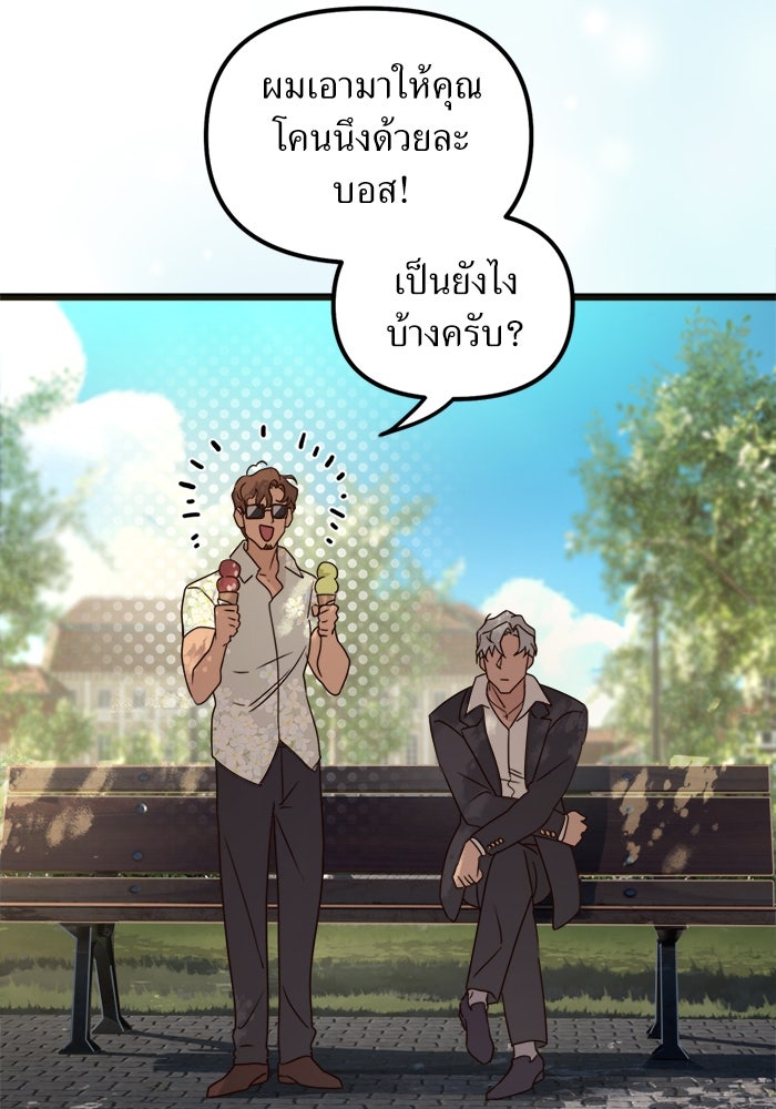 พี่เลี้ยงมาเฟีย - หน้า 76