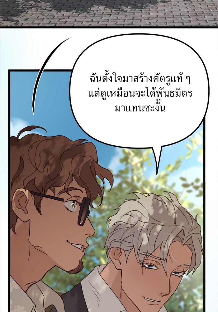 พี่เลี้ยงมาเฟีย - หน้า 77