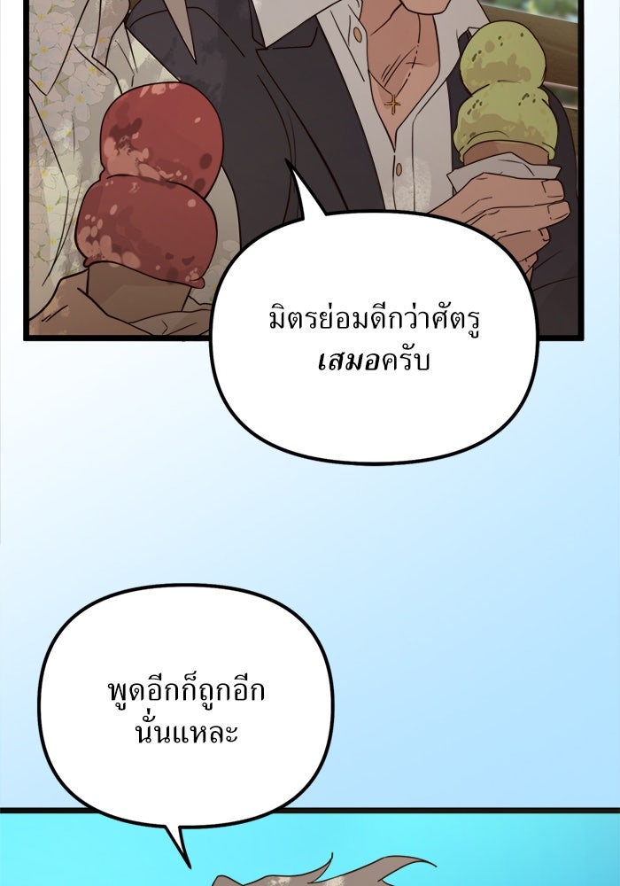 พี่เลี้ยงมาเฟีย - หน้า 78