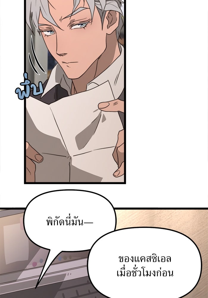 พี่เลี้ยงมาเฟีย - หน้า 8