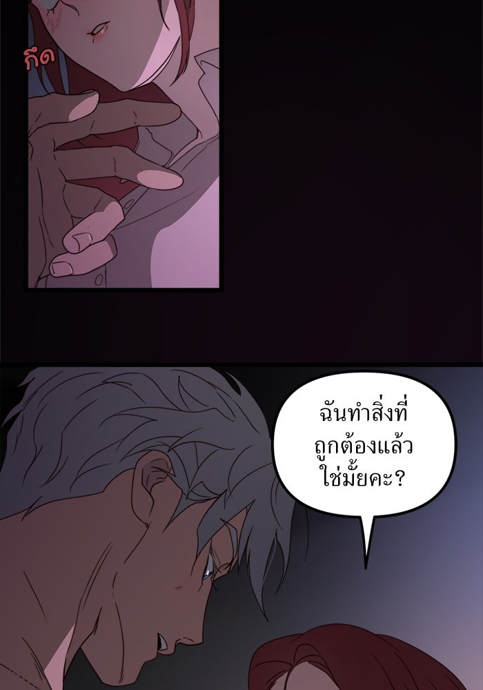พี่เลี้ยงมาเฟีย - หน้า 28