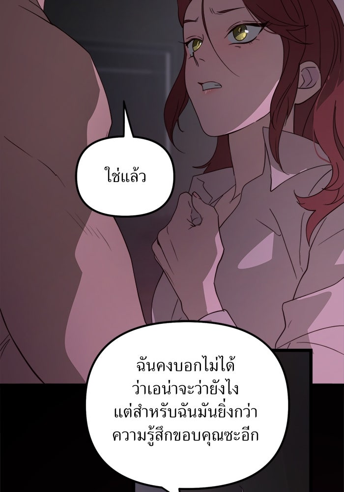 พี่เลี้ยงมาเฟีย - หน้า 29