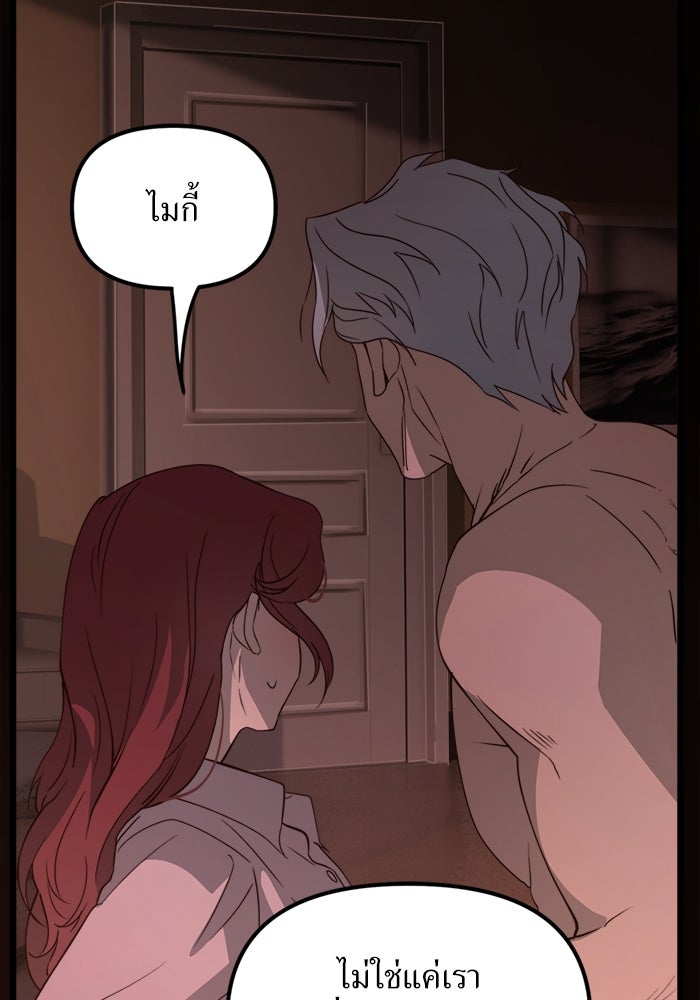 พี่เลี้ยงมาเฟีย - หน้า 36