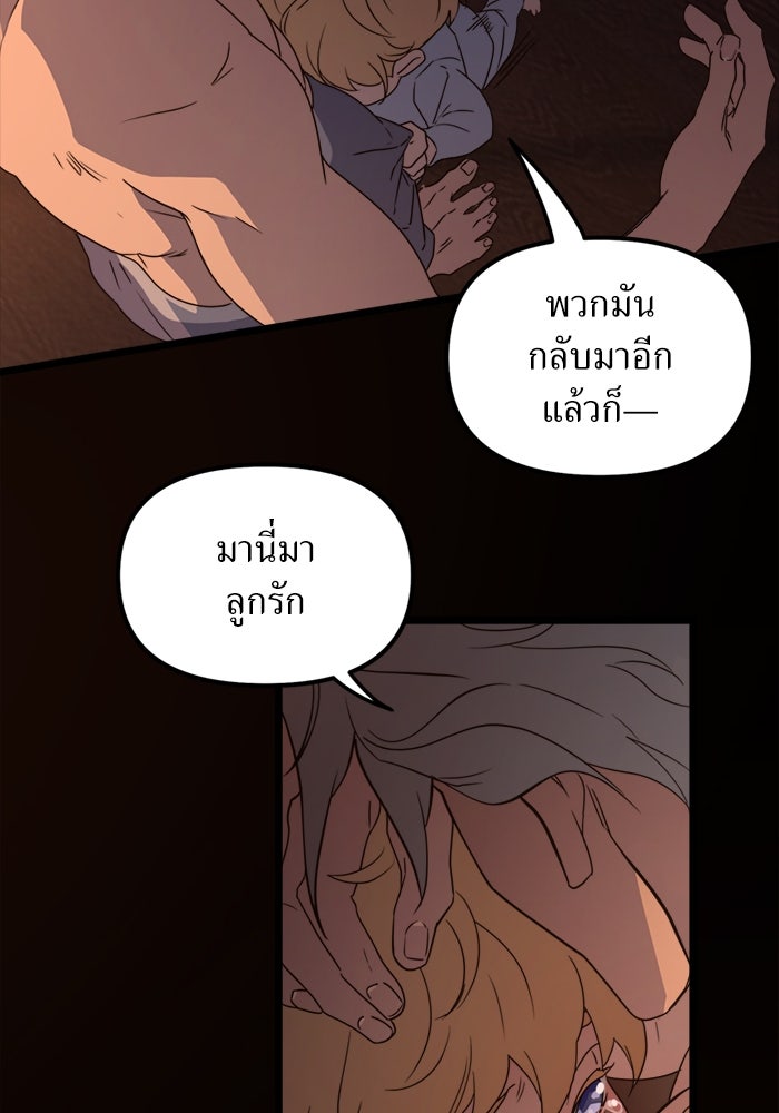 พี่เลี้ยงมาเฟีย - หน้า 39