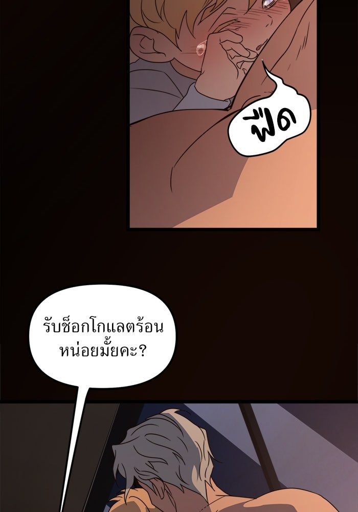 พี่เลี้ยงมาเฟีย - หน้า 40