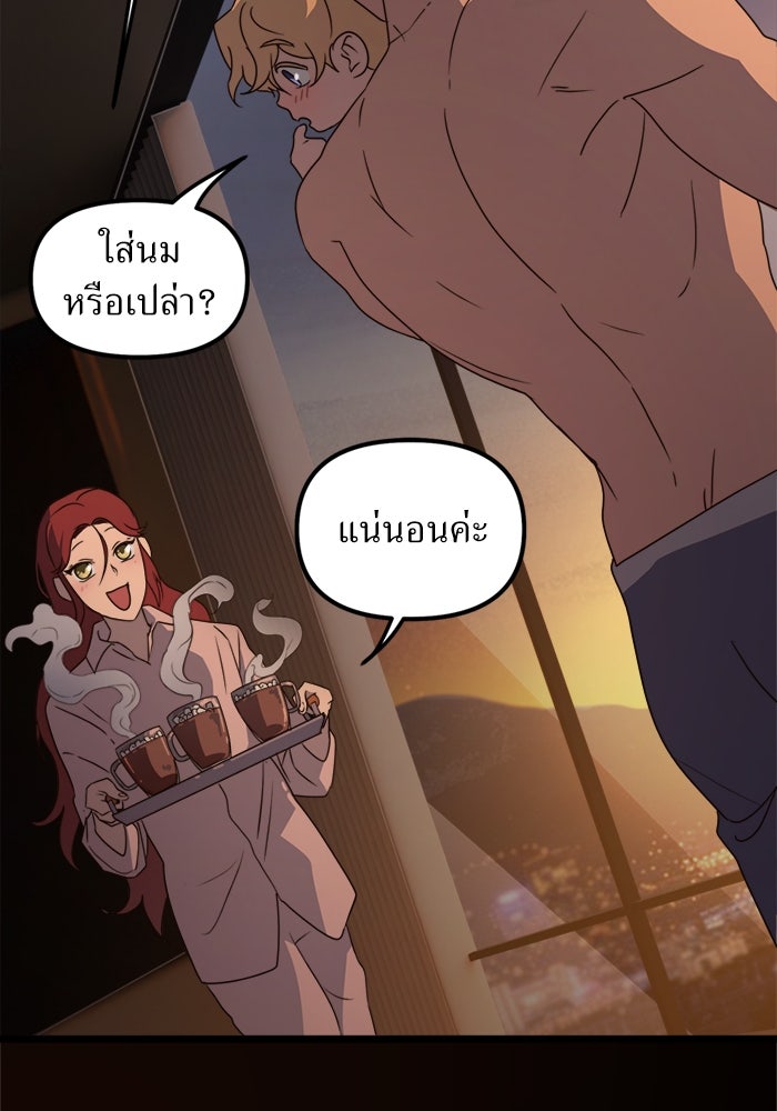 พี่เลี้ยงมาเฟีย - หน้า 41