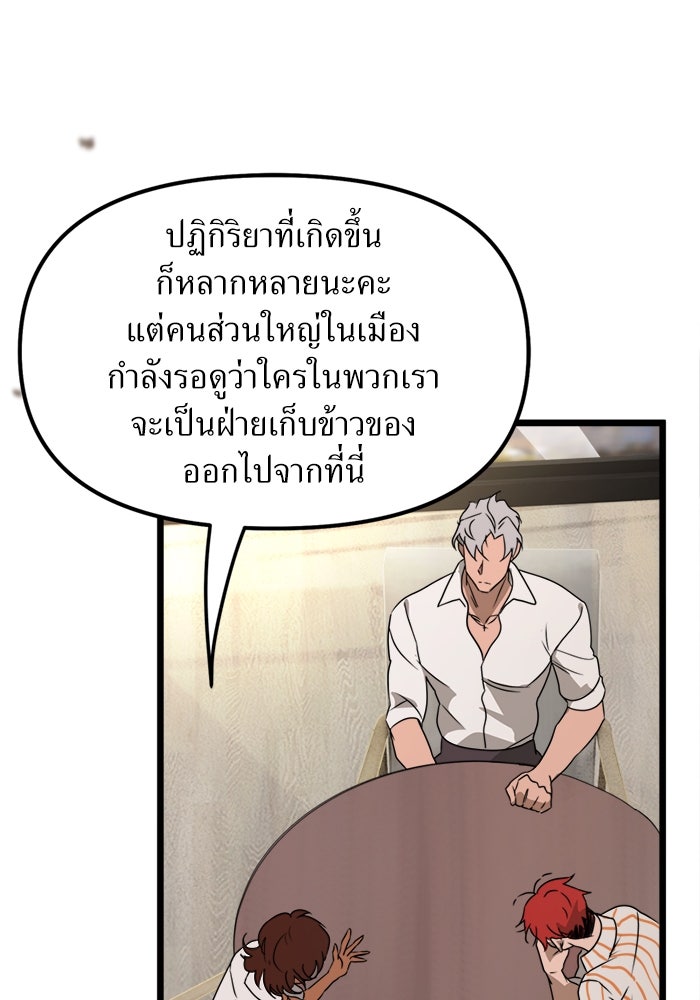 พี่เลี้ยงมาเฟีย - หน้า 45