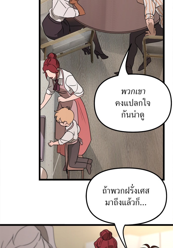 พี่เลี้ยงมาเฟีย - หน้า 46