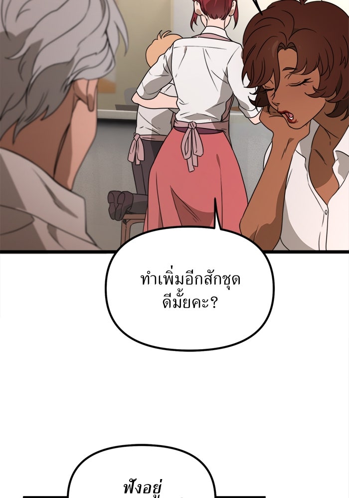 พี่เลี้ยงมาเฟีย - หน้า 47