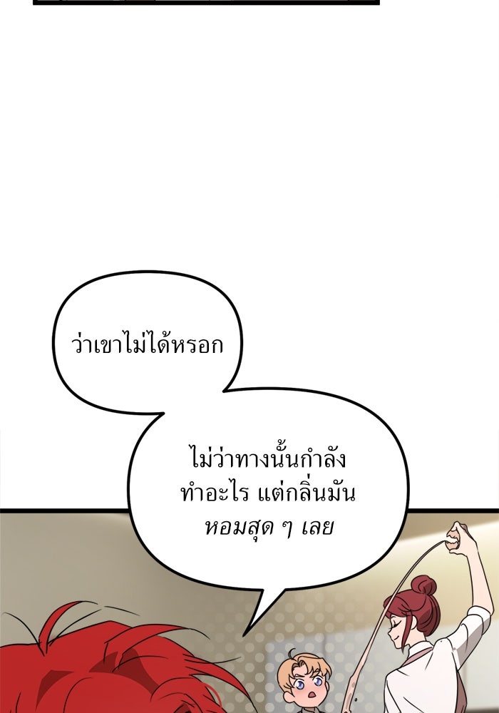 พี่เลี้ยงมาเฟีย - หน้า 49