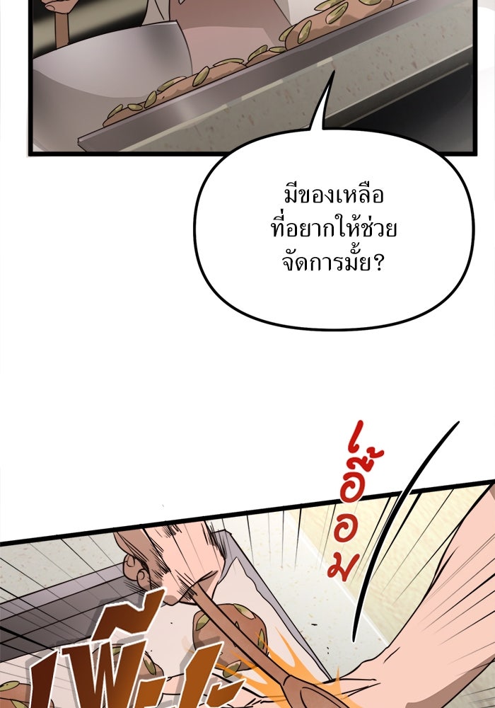 พี่เลี้ยงมาเฟีย - หน้า 52