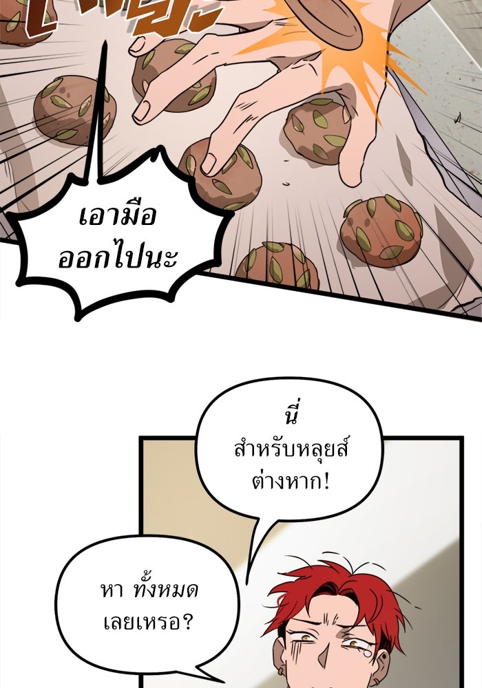 พี่เลี้ยงมาเฟีย - หน้า 53