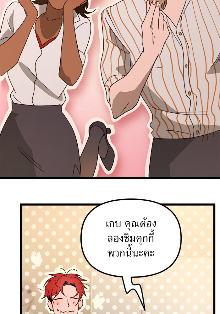 พี่เลี้ยงมาเฟีย - หน้า 58