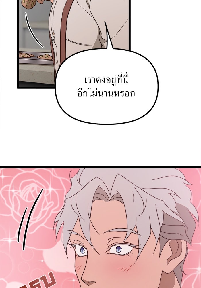 พี่เลี้ยงมาเฟีย - หน้า 63